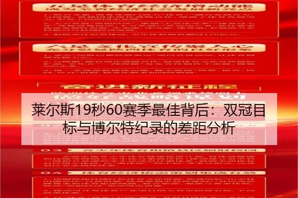 lai-er-si-miao-sai-ji-zui-jia-bei-hou-shuang-guan-mu-biao-yu-bo-er-te-ji-lu-de-cha-ju-fen-xi-2-299.jpg